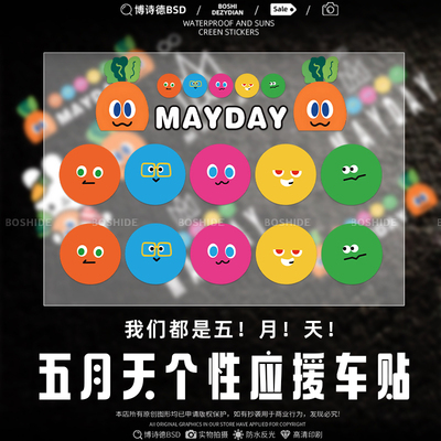 五月天MAYDAY车身车窗通用装饰贴