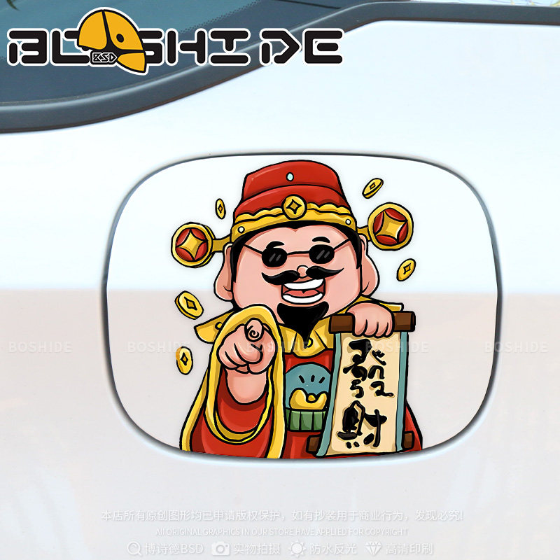 汽车贴纸个性创意财神爷装饰贴一路向钱电动摩托车贴划痕遮挡拉花