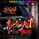 2026新年快乐车贴喜庆马年祝福烟花创意个性 后玻璃电动车装 饰贴花