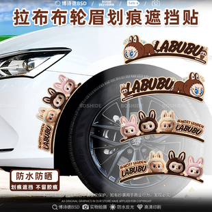 汽车轮眉划痕贴纸拉布布长条保险杠防刮蹭个性摩托电动车身装饰贴