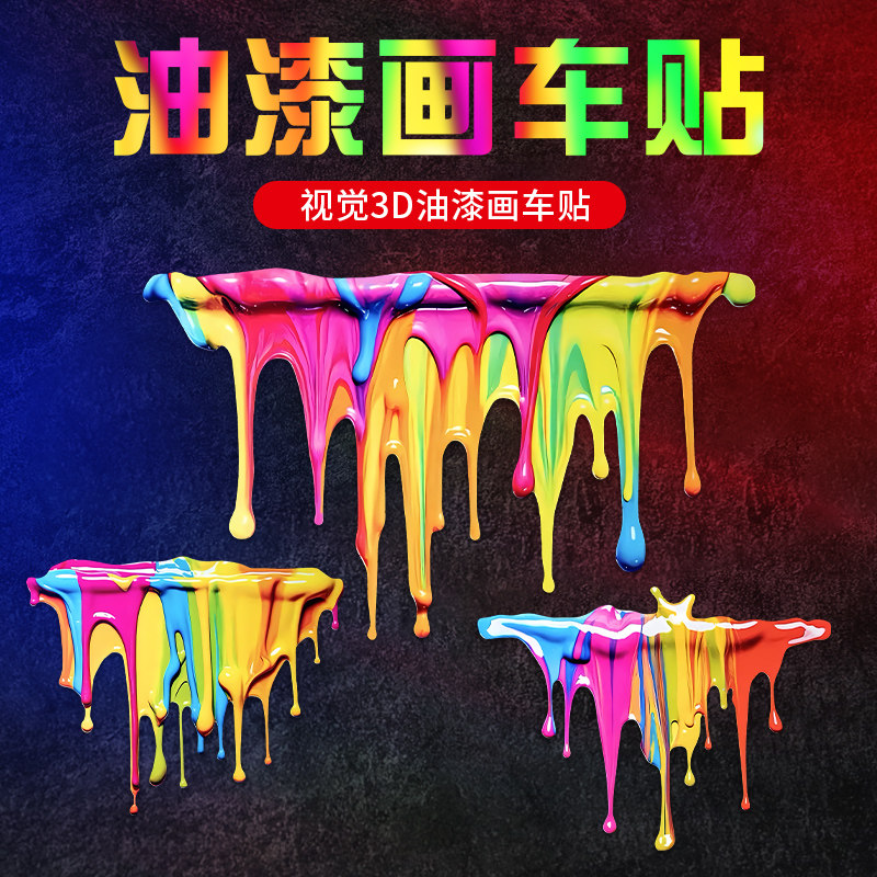 灿盛PVC材质电动车汽车车身贴