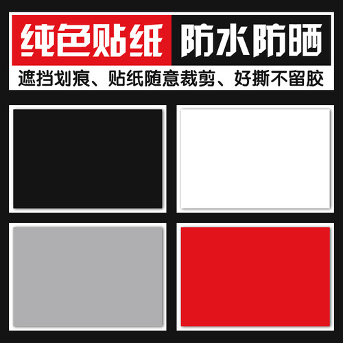 汽车贴纸电动摩托划痕遮挡