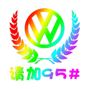 油箱盖车贴七彩反光镭射麦穗车标加油提示贴929598柴油通用汽车贴