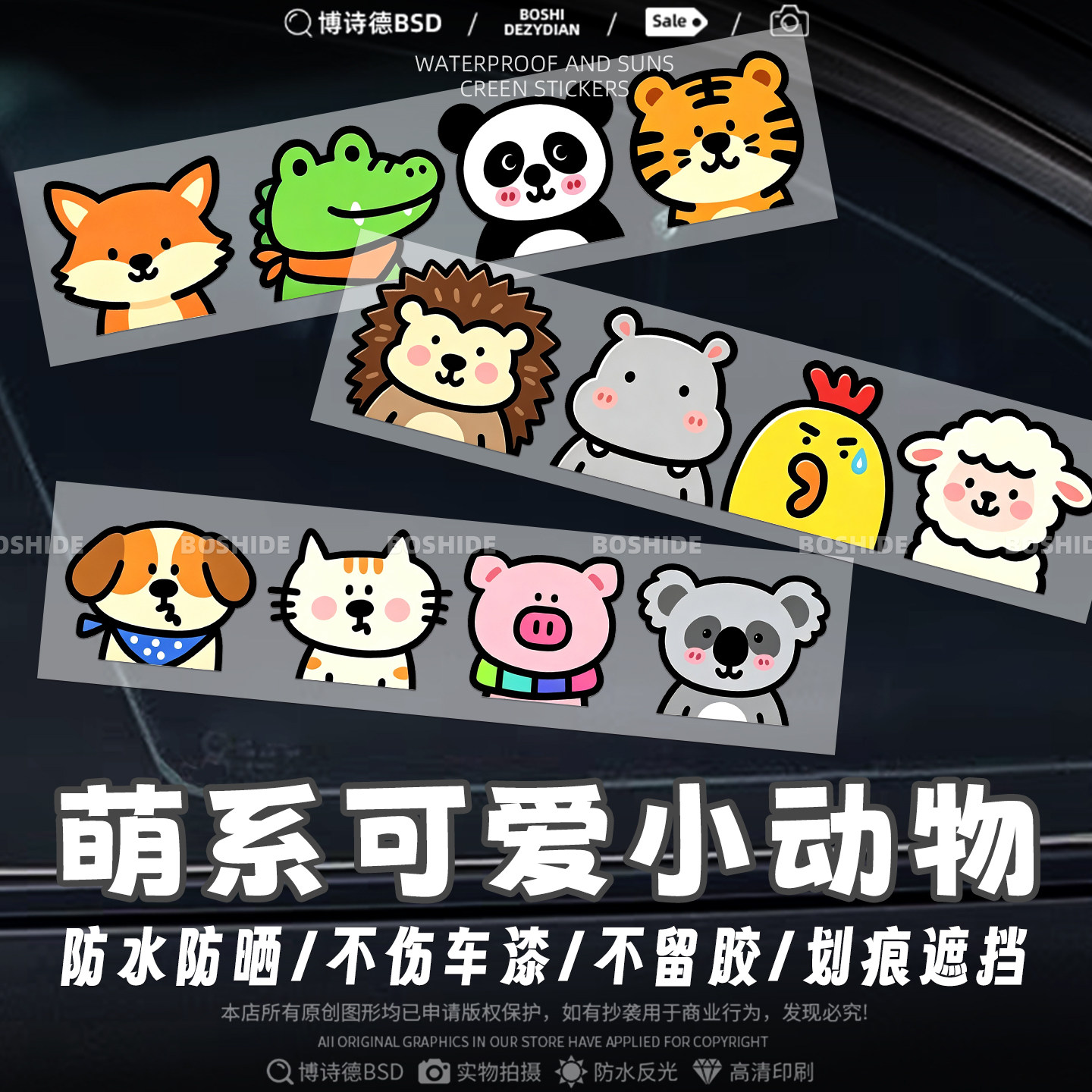 电动车摩托可爱萌系小动物车贴