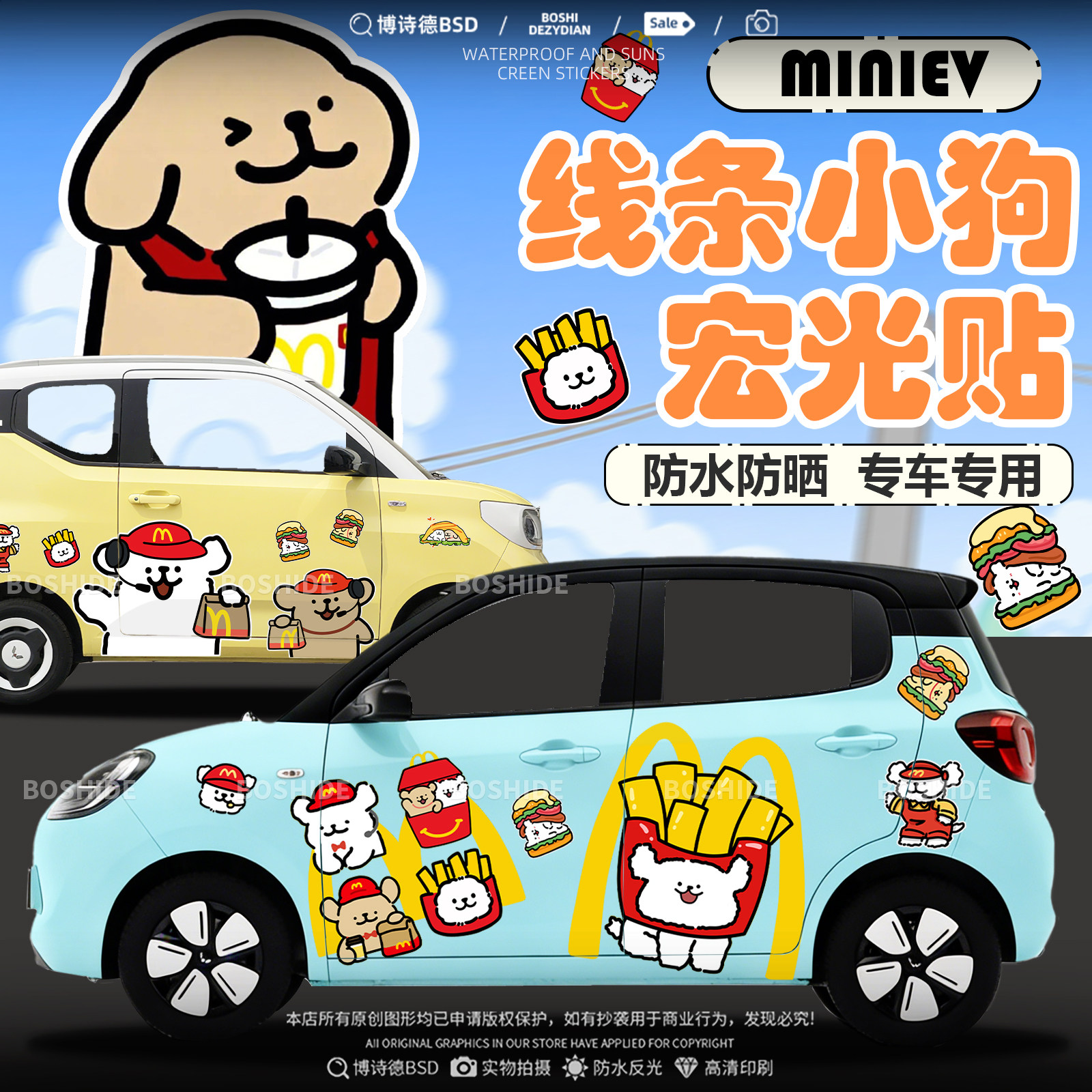 宏光miniev线条小狗装饰车身贴