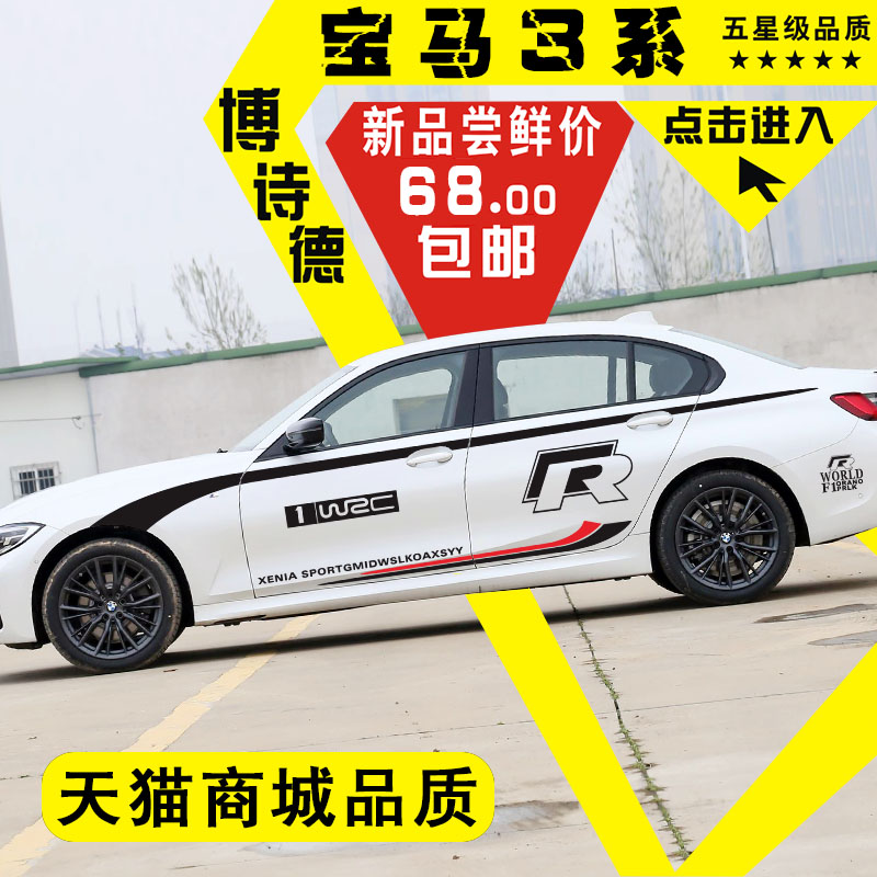 适用于宝马新3系车贴3车门拉花