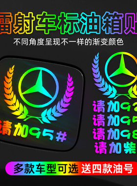 油箱盖车贴七彩反光镭射麦穗车标加油提示贴929598柴油通用汽车贴