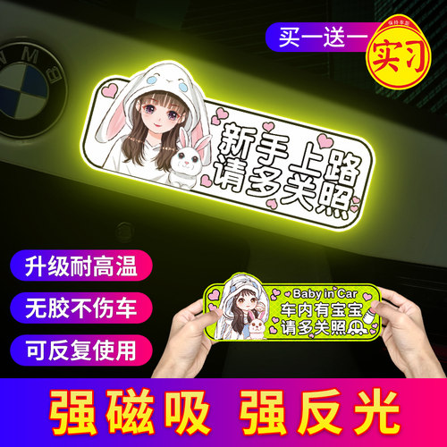 创意个性提示反光贴磁吸车贴