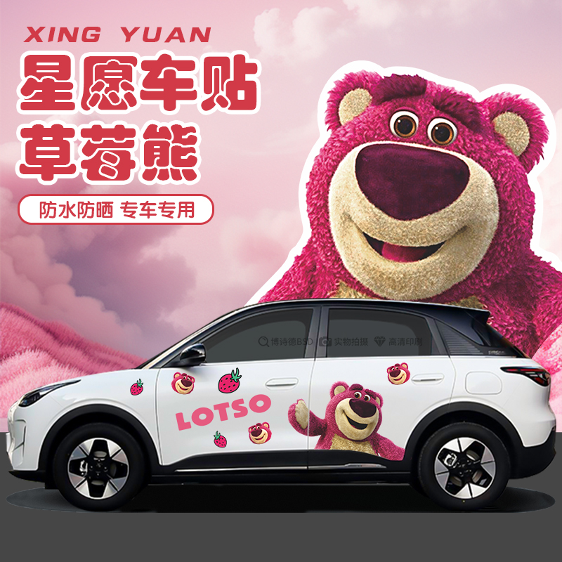 灿盛PVC材质吉利星愿可爱车身贴