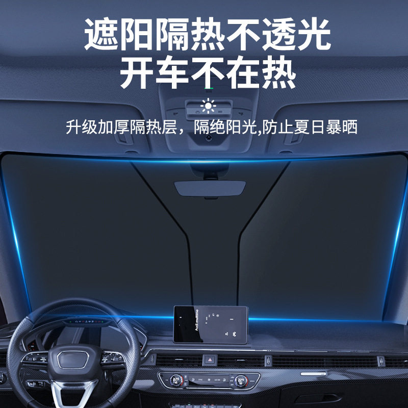 灿盛汽车前挡防晒隔热遮阳罩遮