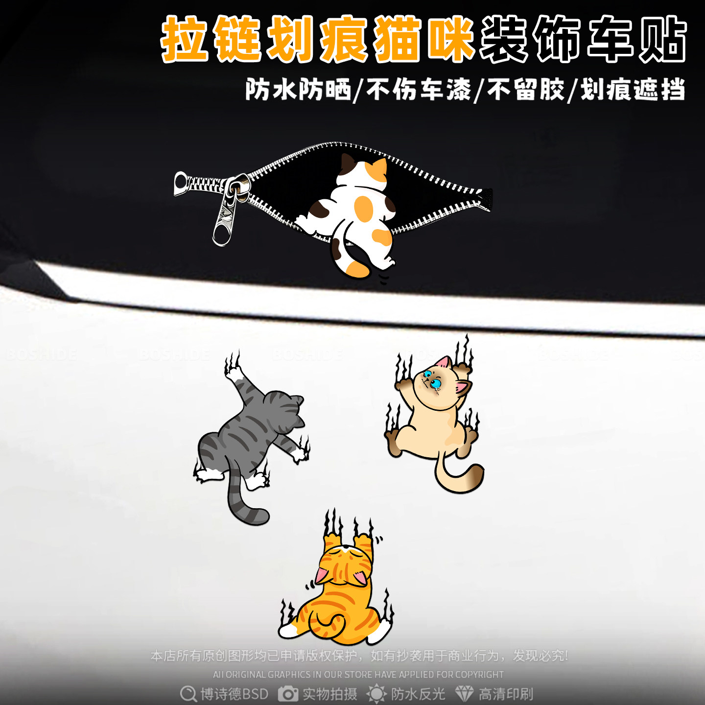 拉链猫咪装饰个性划痕遮挡汽车贴图片