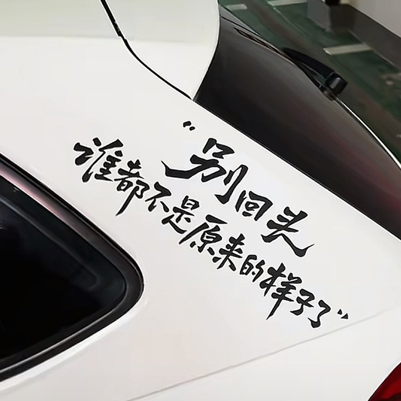 灿盛PVC任意个性汽车贴汽车贴
