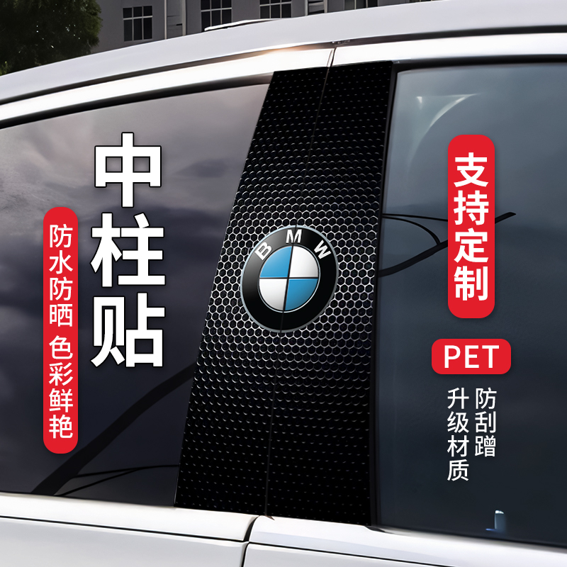 灿盛PET车标定制中柱贴纸