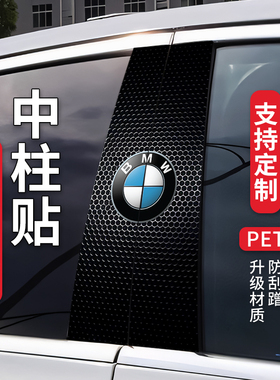 车标定制汽车中柱贴纸个性创意装饰防划痕耐磨BC柱改装高清保护膜