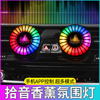 车载拾音器声控RGB节奏灯车载音响跳动氛围灯汽车出风口香薰香水