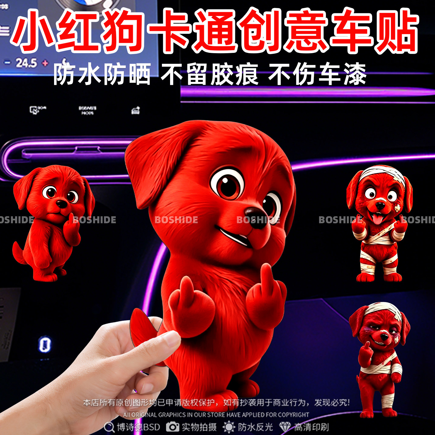 小红狗搞怪搞笑电动摩托汽车贴纸