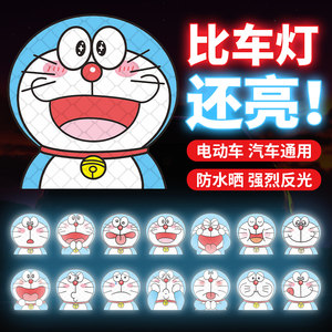 叮当猫车贴强反光电动摩托汽车贴纸车身保险杠划痕刮痕遮挡装饰贴