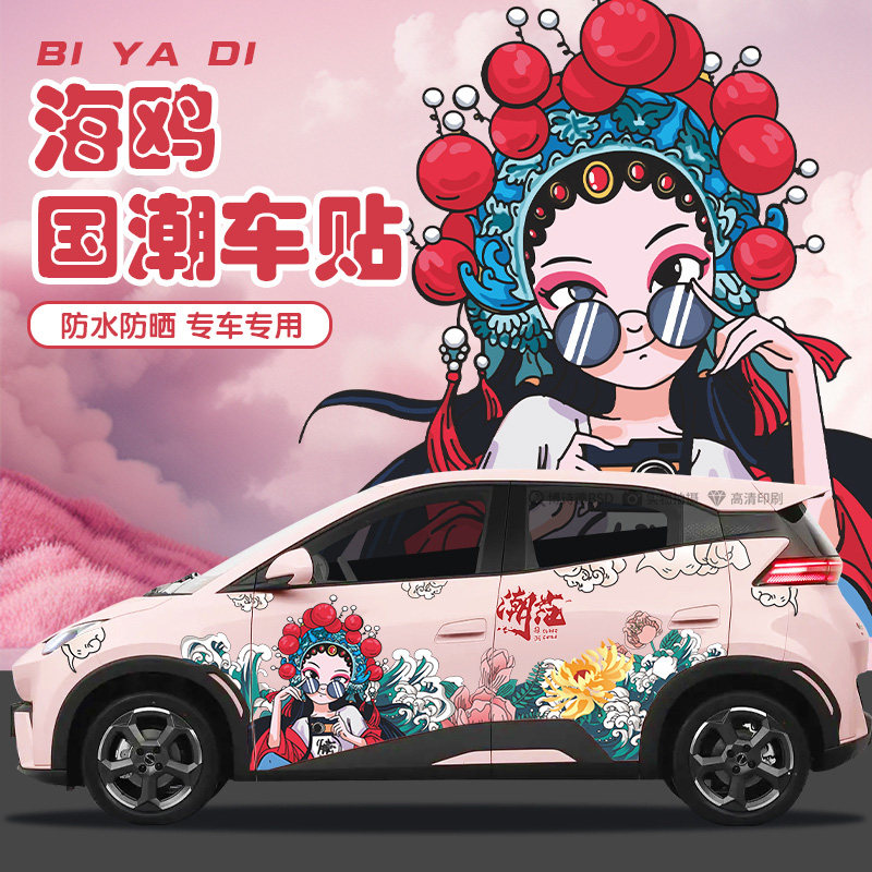 灿盛PVC材质海鸥国潮风车身贴纸