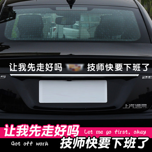 灿盛PVC材质搞笑文字定制车贴