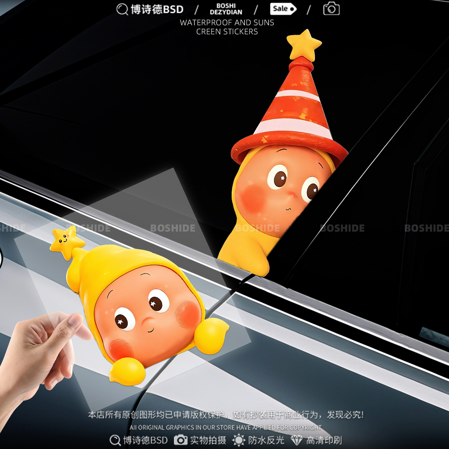 星星人车窗后挡玻璃电动摩托车贴
