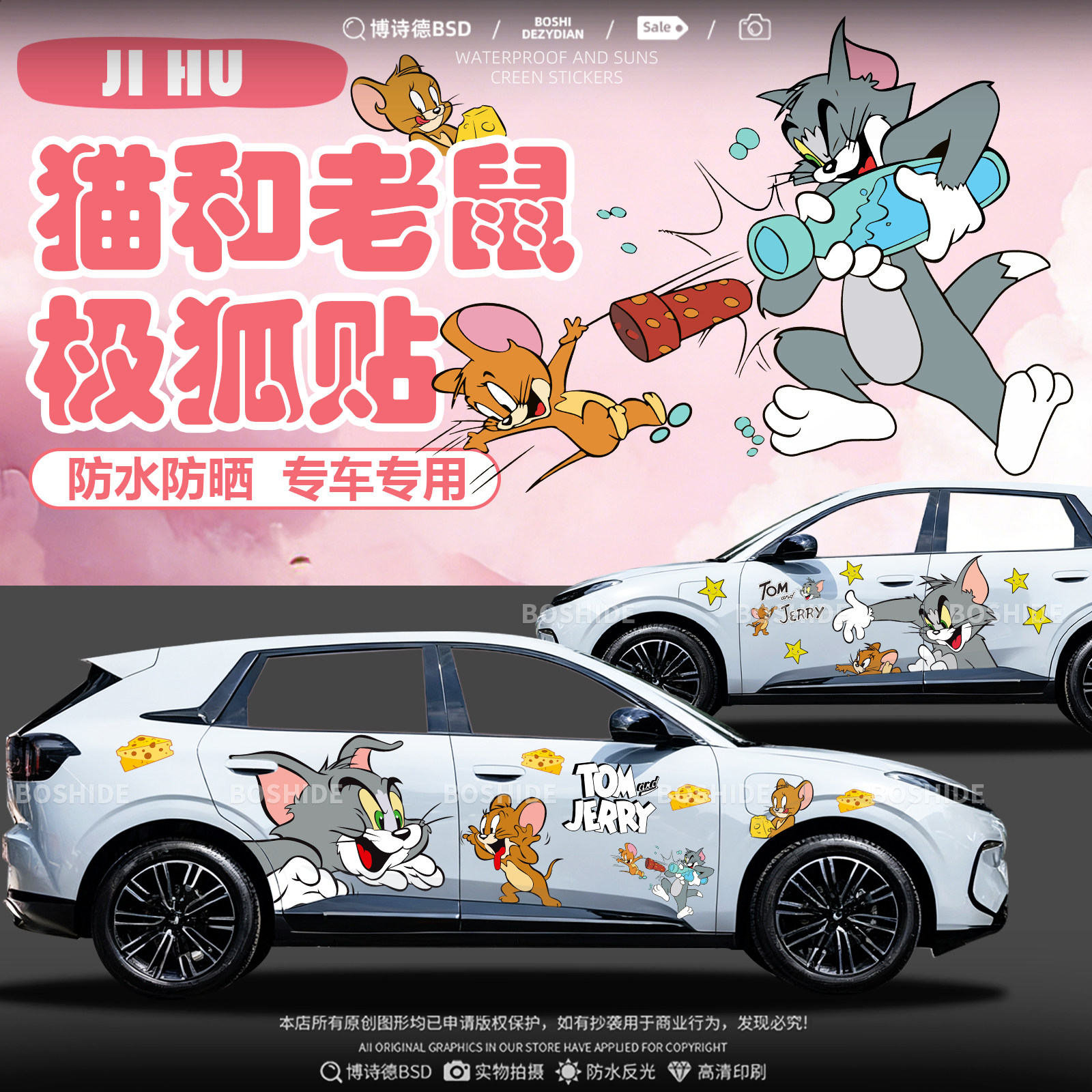 适用极狐T1车贴猫和老鼠创意改装车身定制特斯拉元UP深蓝拉花贴纸