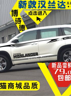 丰田汉兰达新老款个性装饰车贴