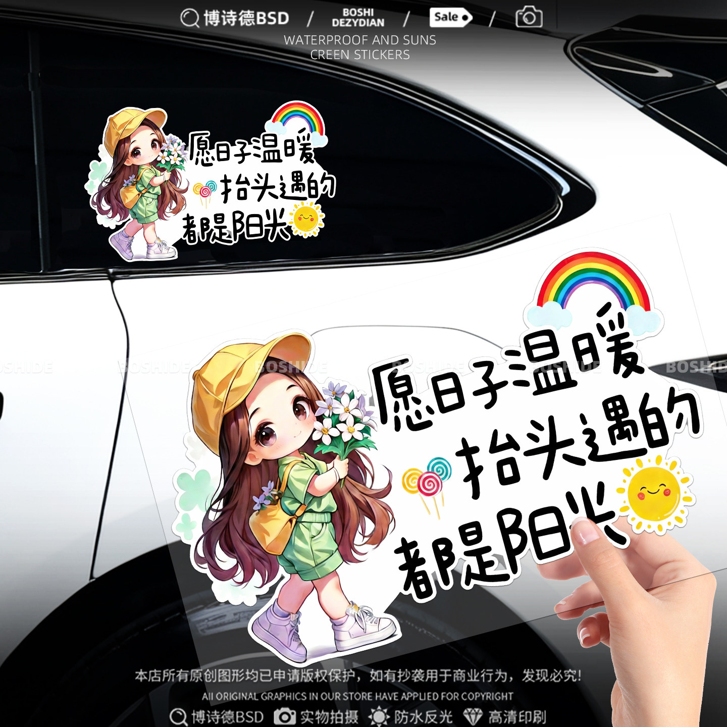 愿日子温暖创意个性搞笑车身贴纸