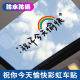 祝你今天愉快车贴创意个性 文字后挡风天窗电动摩托车贴纸网红车贴