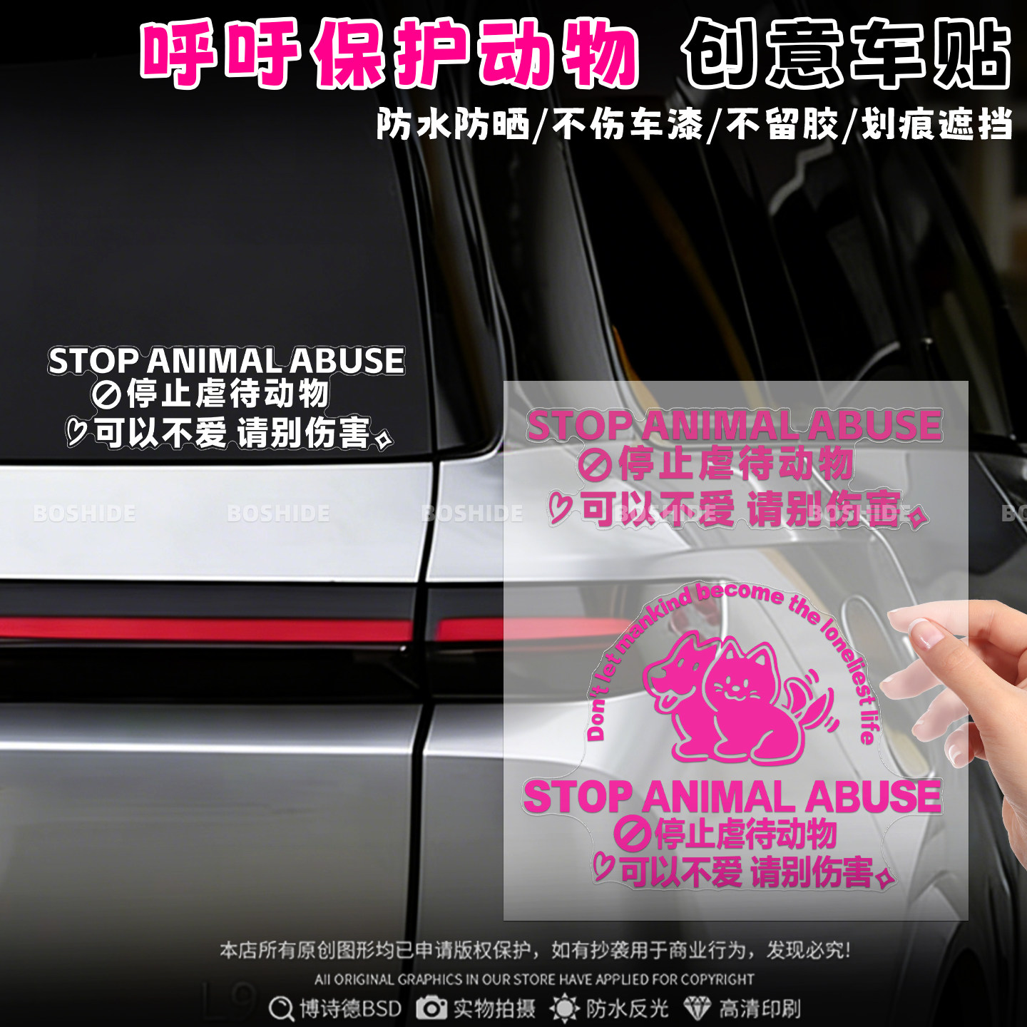 爱护呼吁保护反对伤害动物车贴