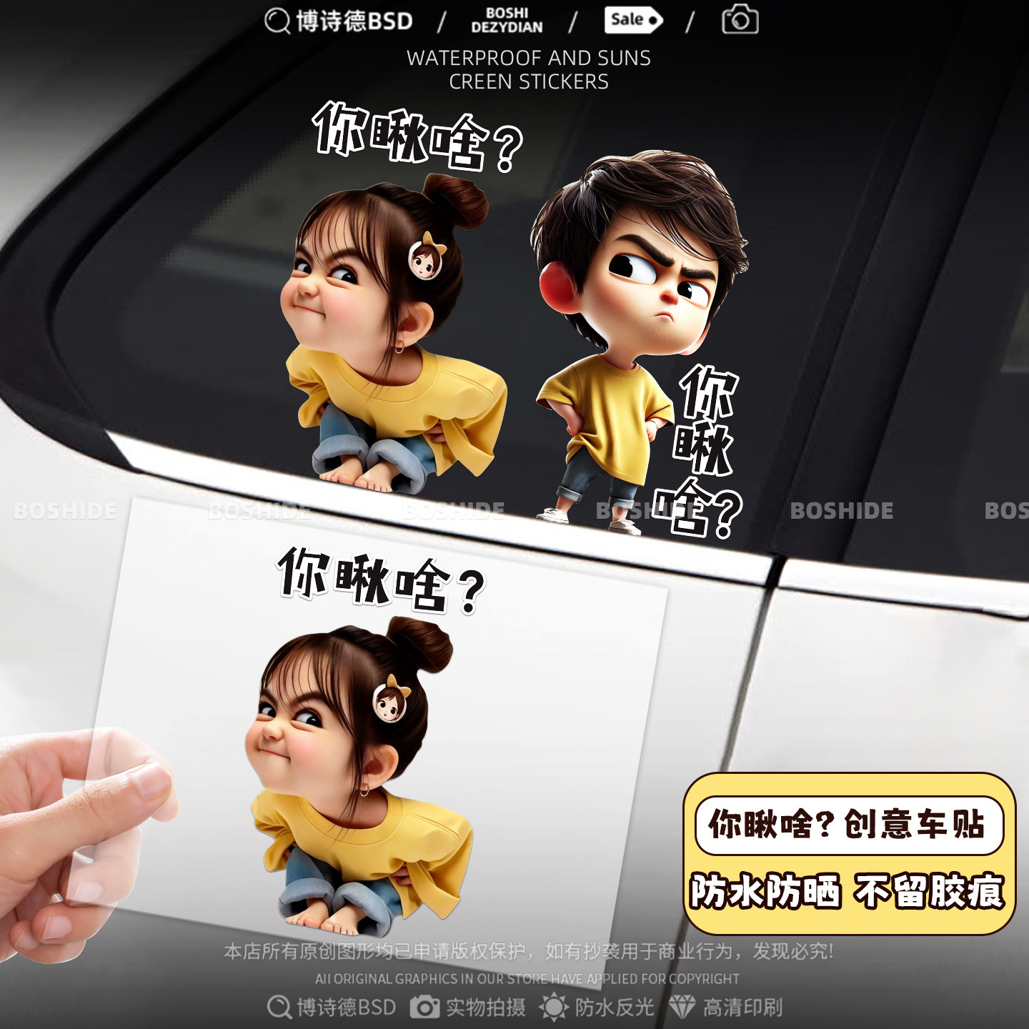 表情包小女孩车贴你瞅啥装饰车贴摩托电动汽车划痕遮挡3d车身贴纸,汽车用品/电子/清洗/改装,汽车装饰贴/反光贴,淘宝优惠券,粉丝福利购,淘宝优惠卷