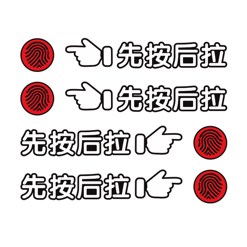 灿盛PVC材质隐藏式拉手提示贴