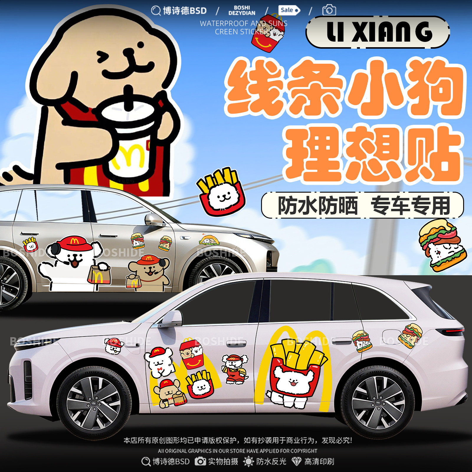 理想L6L7L8L9线条小狗车身贴