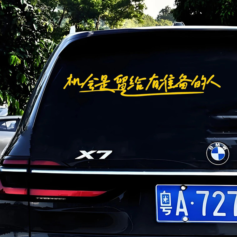 灿盛PVC任意个性汽车贴汽车贴