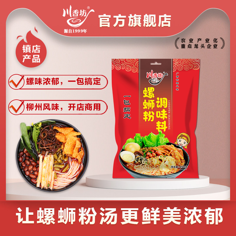 川香坊柳州螺蛳粉调味料一包搞定汤料包浓缩汤底汤包酱料配方商用