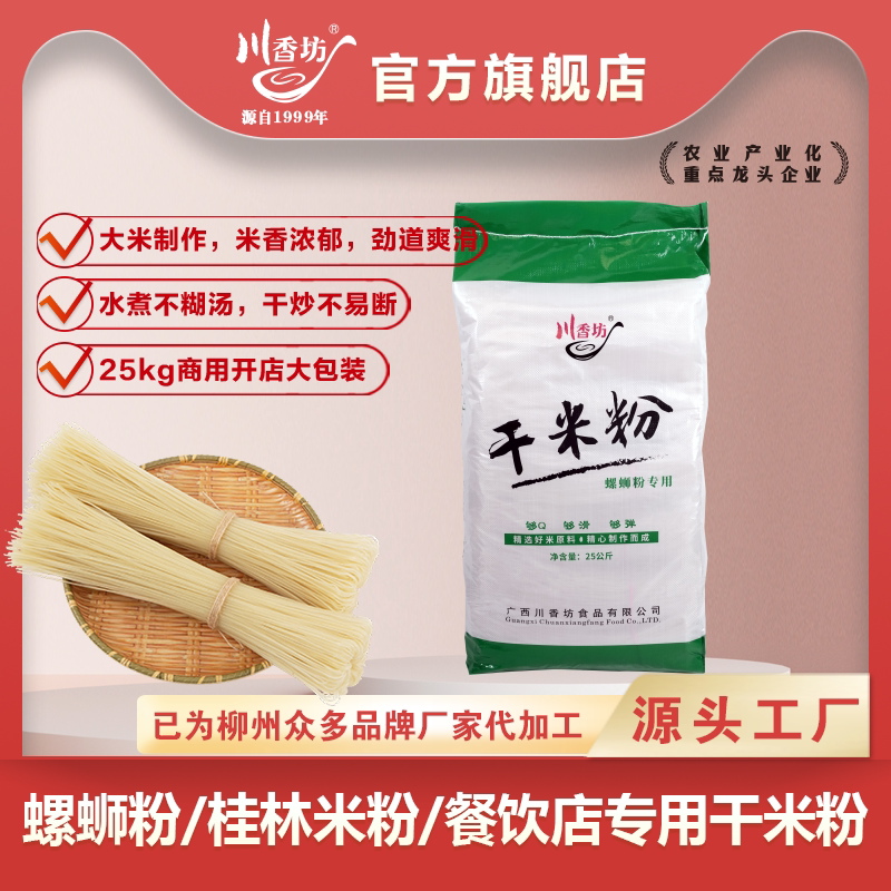 川香坊螺蛳粉干米粉正宗柳州桂林冷水米煮粉广西袋装专商用干米线