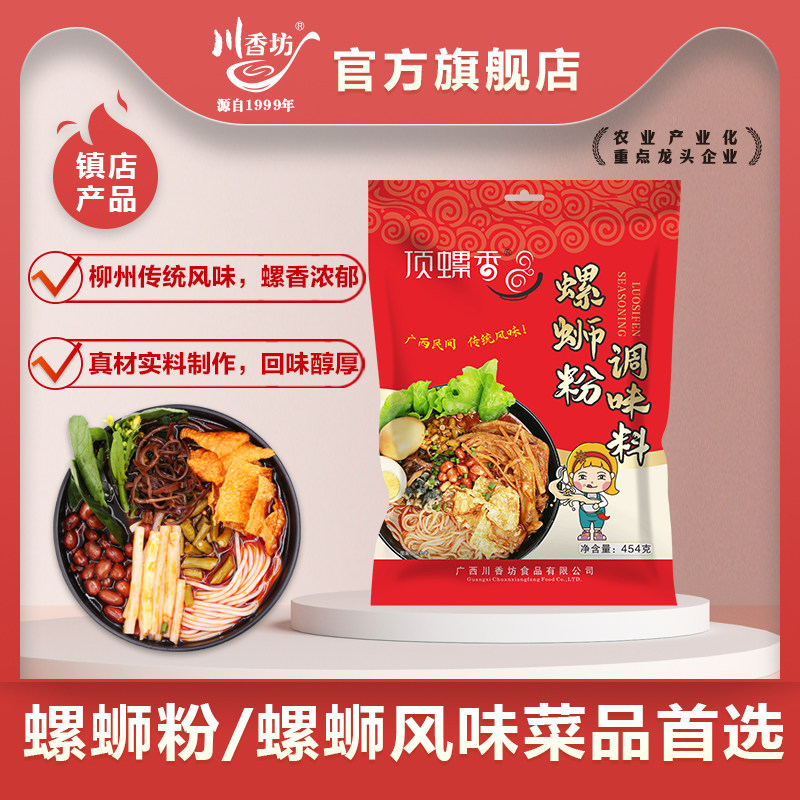 川香坊螺蛳粉调味料浓缩汤料包开店家用调料酸辣粉火锅料高汤专用
