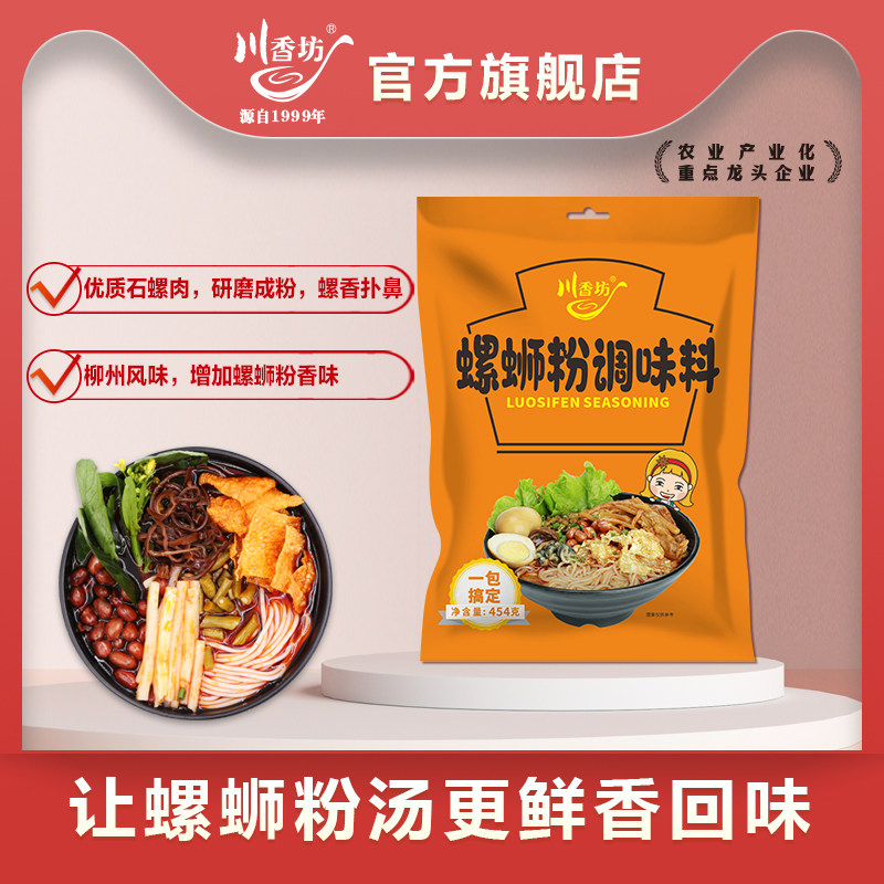川香坊柳州螺蛳粉调味品一包搞定汤料包浓缩汤底汤包酱料配料商用