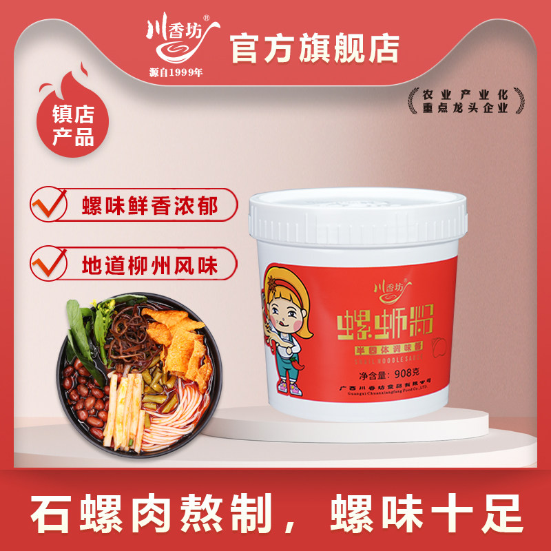 川香坊螺蛳粉调味酱柳州原味螺蛳酱浓缩酱料臭酱调料高汤家用商用