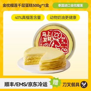 榴芒一刻金枕榴莲千层蛋糕生日蛋糕下午茶动物奶油新年儿童零食