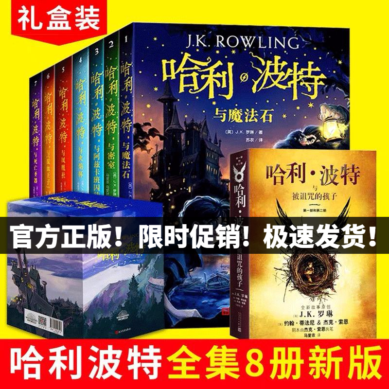 【礼盒】哈利波特全集套中文 纪念版 新版老版正版现货包邮