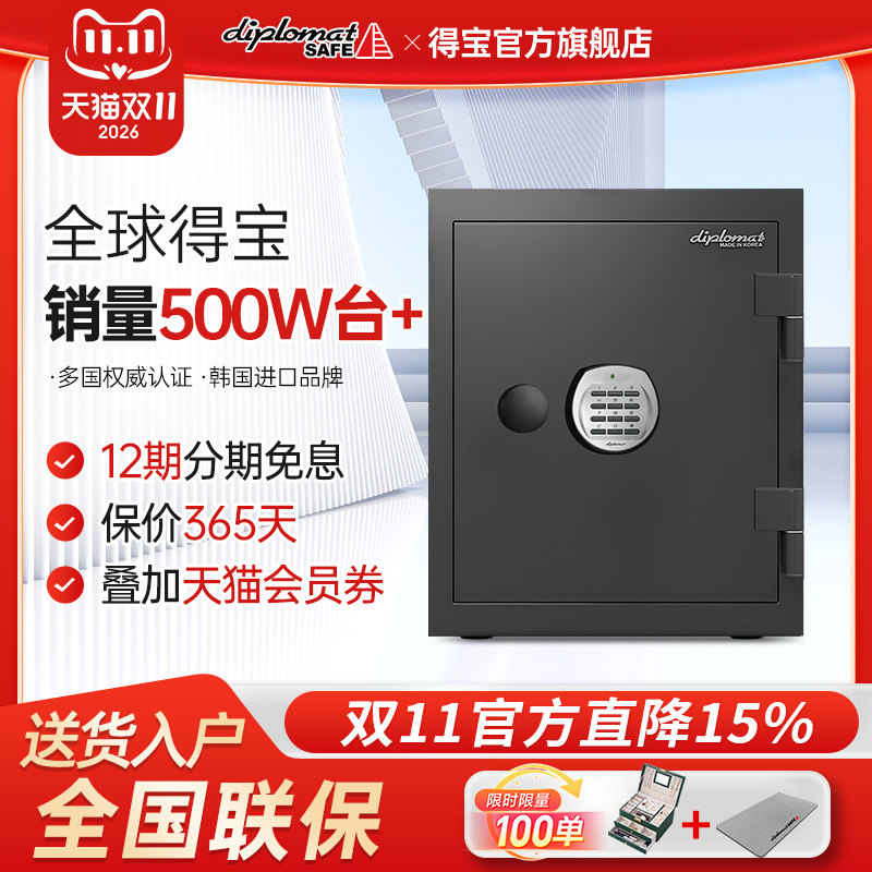【进口品牌】韩国diplomat家用2025新款小型办公室床头柜 防盗防火密码衣柜保险柜保险箱保管箱重119R