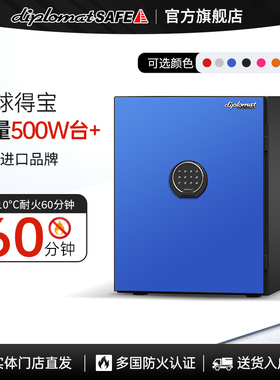 韩国diplomat得宝 蓝色保险柜 家用2025新款小型办公室 床头柜 入衣柜防盗防火防水密码钥匙保险柜欧盟认证