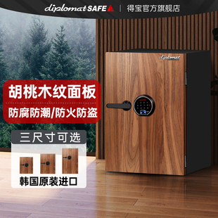 胡桃木 韩国diplomat得宝保险柜 家用小型保险箱防盗办公室高端防
