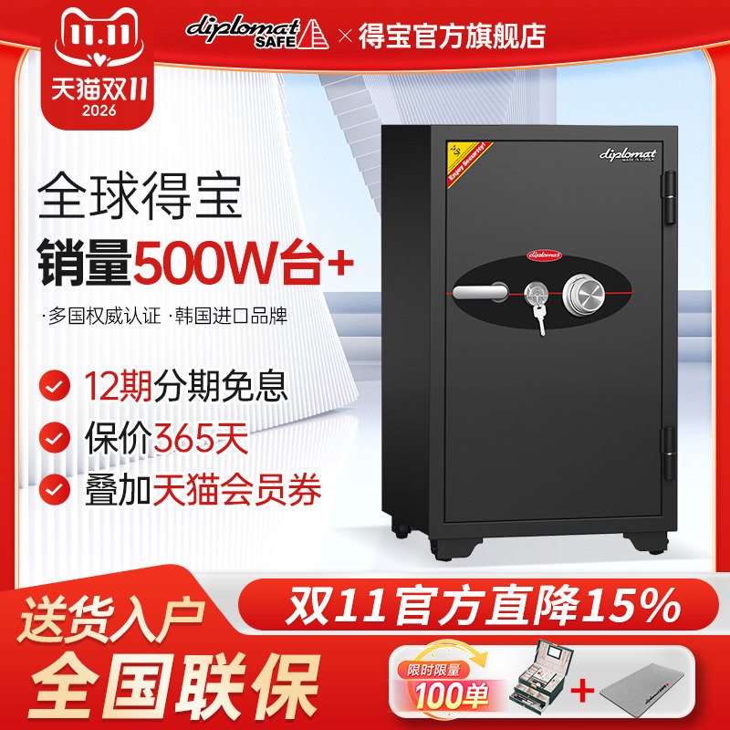 【进口品牌】韩国diplomat家用2026新款小型办公室 床头柜 入衣柜防盗防火机械密码保险柜保险箱KC