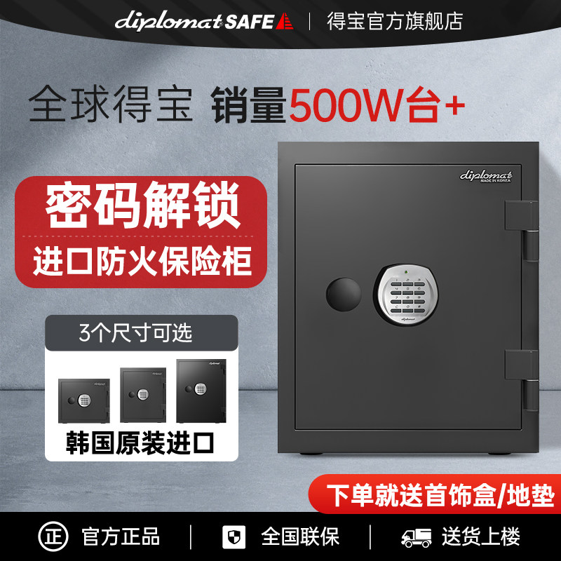【进口品牌】韩国diplomat家用2025新款小型办公室床头柜 防盗防火密码衣柜保险柜保险箱保管箱重119R,办公设备/耗材/相关服务,保险箱,淘宝优惠券,粉丝福利购,淘宝优惠卷
