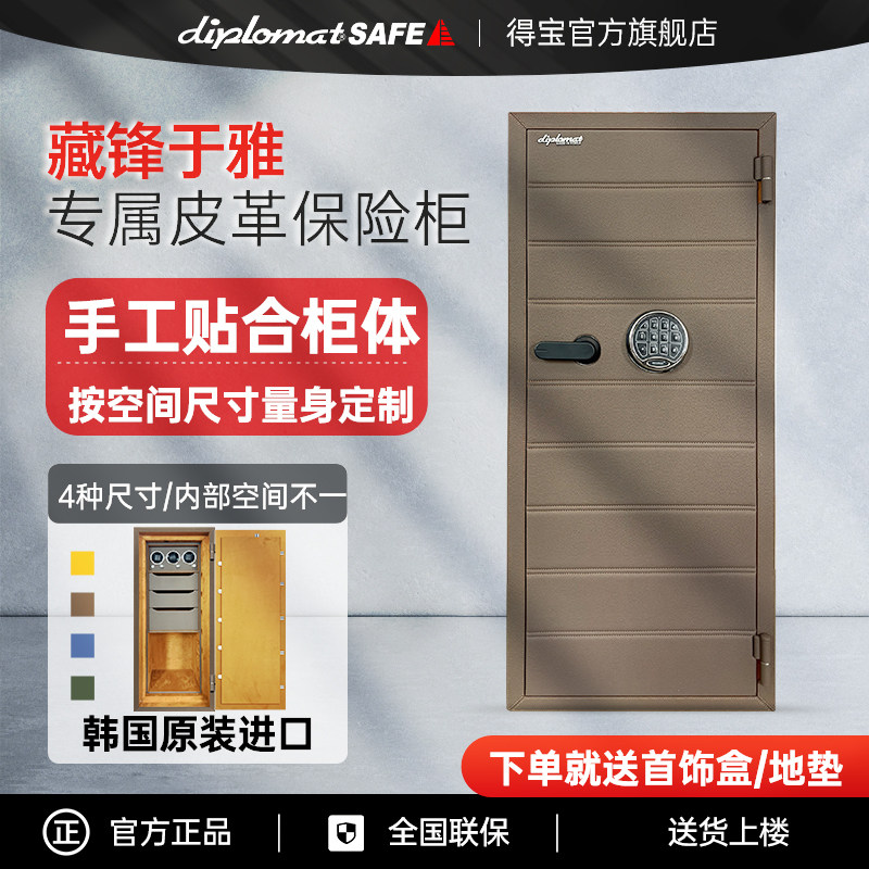 新款进口韩国diplomat得宝 S2认证  欧标ECB-S家用办公室 防盗防火SP认证 包皮摇表器内饰保险柜保险箱珠宝柜