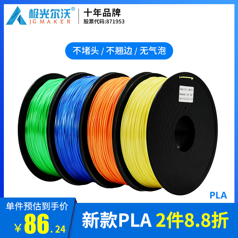 [Beijing stock] Aurora Erwo official new 1.75mm PLA 3D printer consumables 1kg orange gray yellow black blue white purple green consumables 5 rolls to send 1 roll