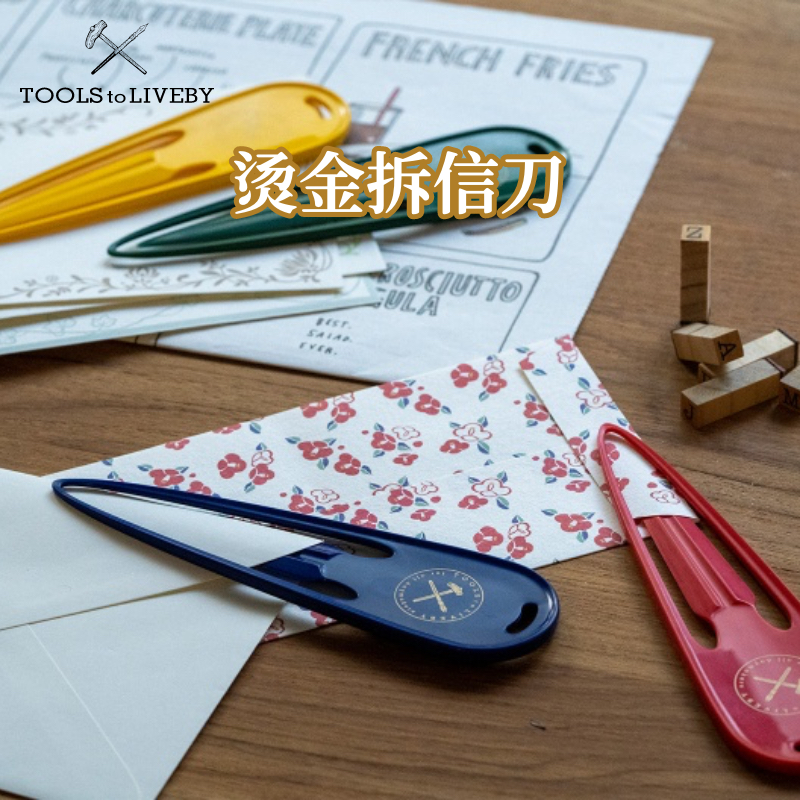 TOOLStoLIVEBY烫金拆信刀