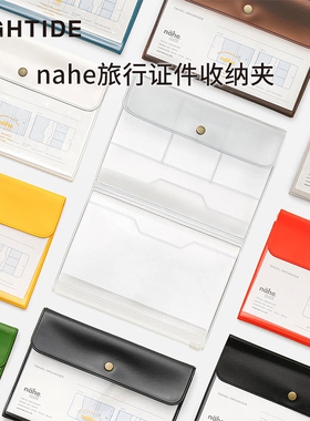 日本HIGHTIDE nahe旅行收纳夹护照证件整理卡夹文具袋防水卡包银行卡包交通卡包