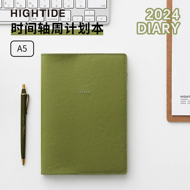 日本HIGHTIDE 2024DIARY 时间轴周计划本 直写周计划本 A5轻巧便携手帐日程计划效率管理自律 笔记本记事本
